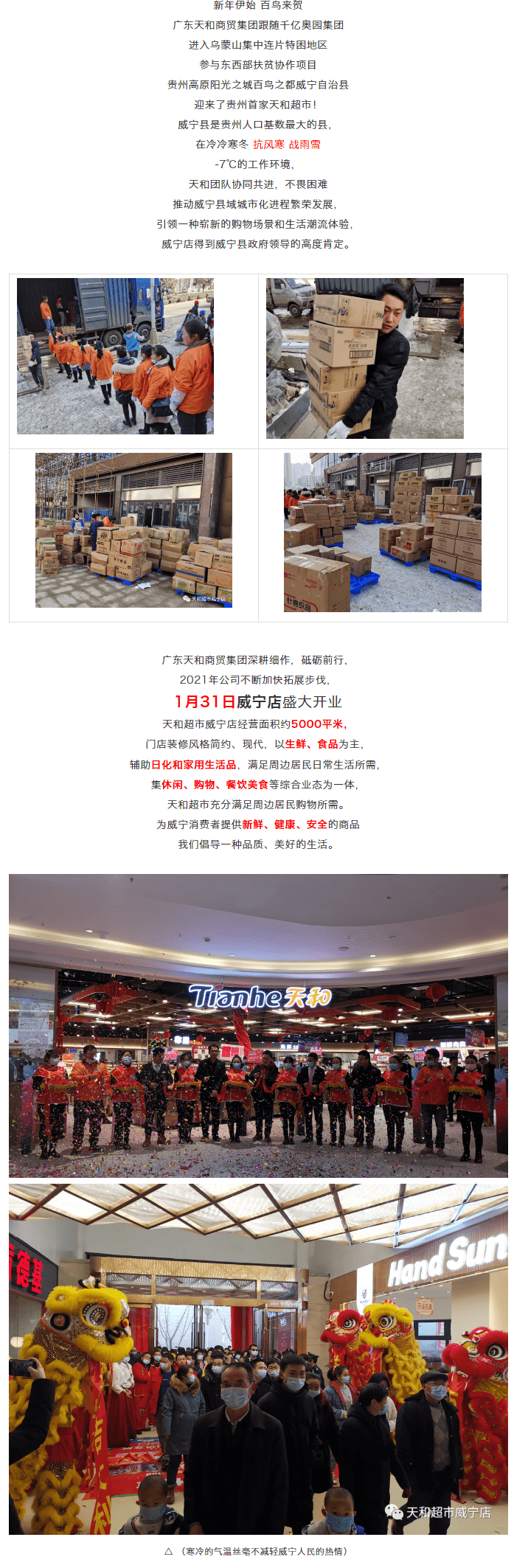 天和超市贵州威宁首店盛大开业.png