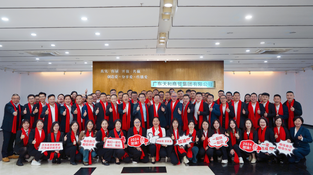 迎战2024 春节开门红|集团2024超市春节誓师大会顺利开展