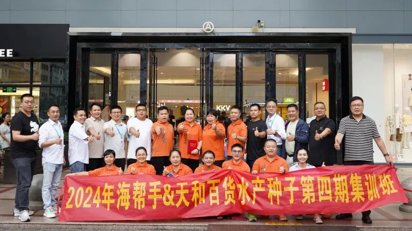 天和水产全链种子集训班顺利开展